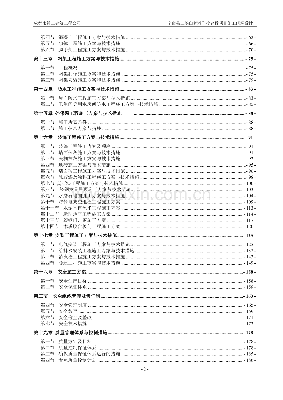 学校施工组织设计.pdf_第2页