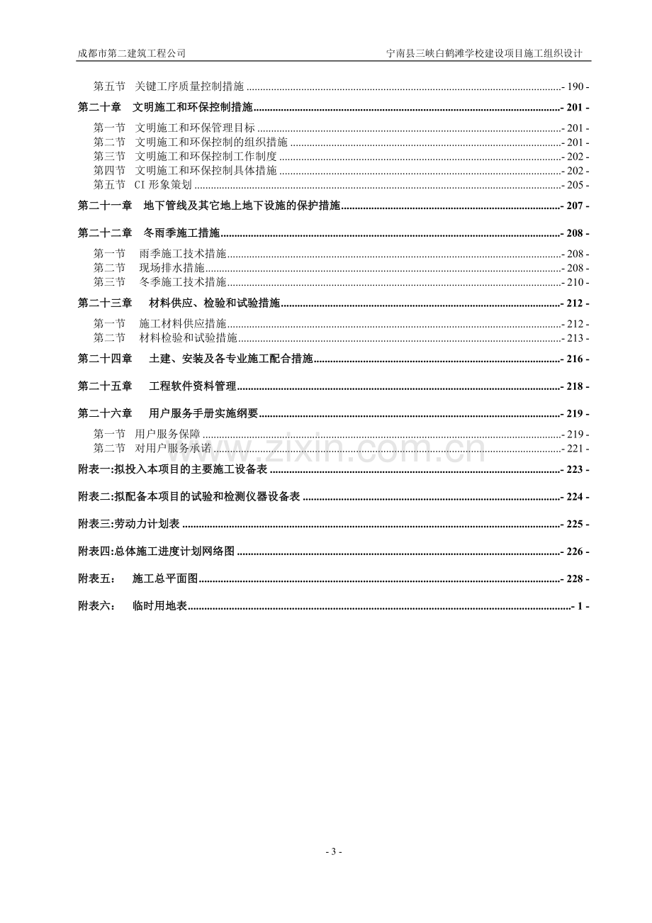 学校施工组织设计.pdf_第3页