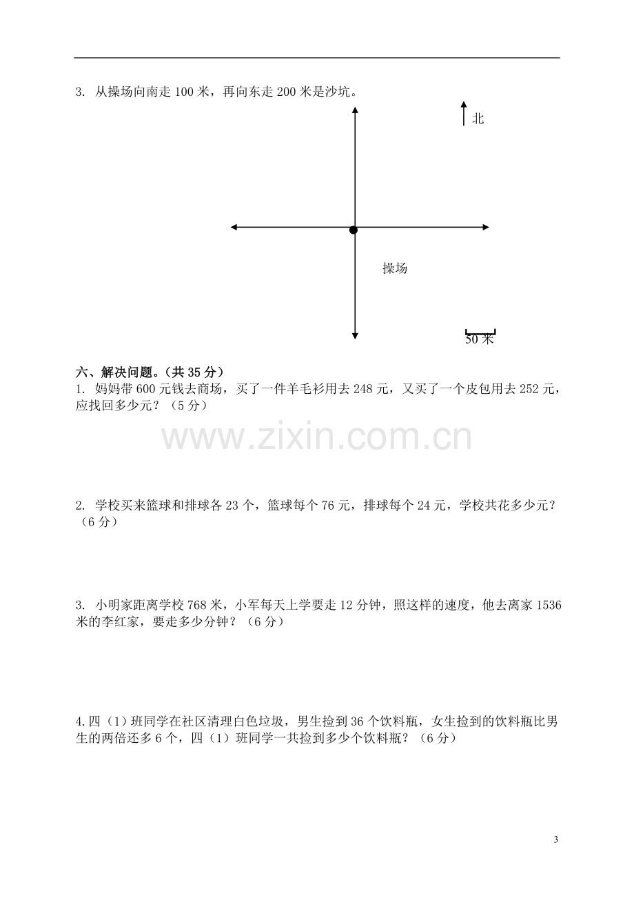 人教版小学四年级下册数学期中试题-(2).doc_第3页