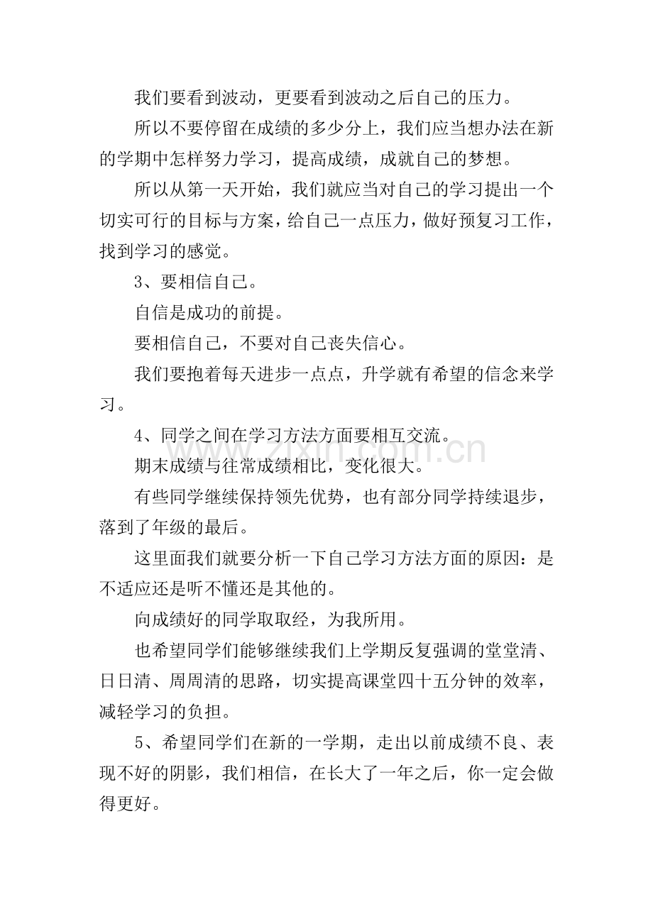 2022开学第一天班主任讲话稿.doc_第2页