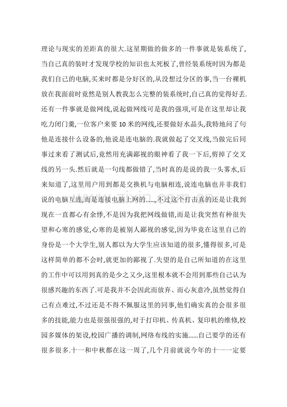 计算机专业实习周记总结10篇.doc_第2页