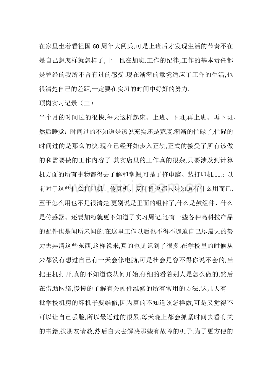 计算机专业实习周记总结10篇.doc_第3页