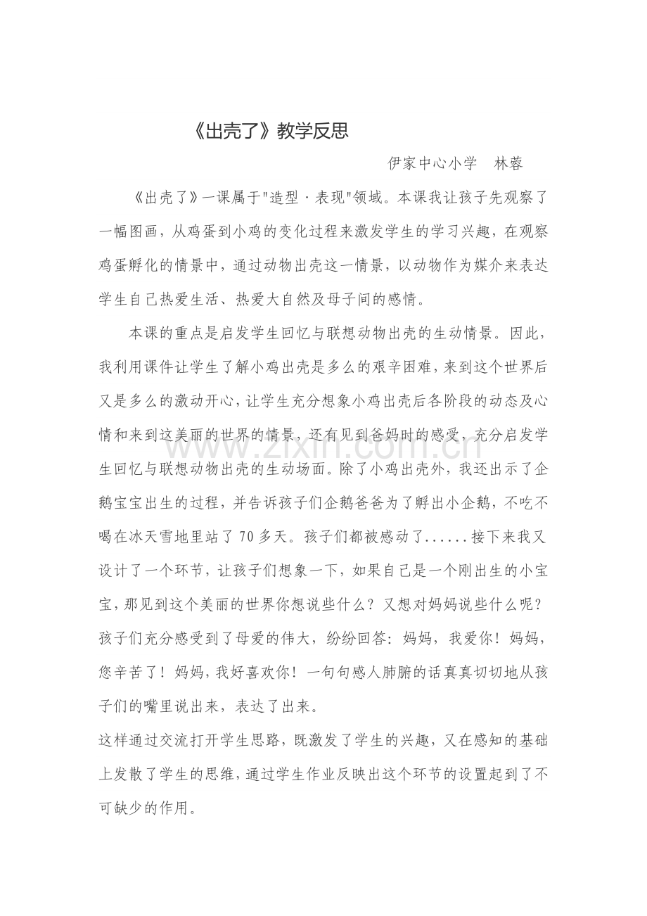 出壳了教学反思.doc_第1页