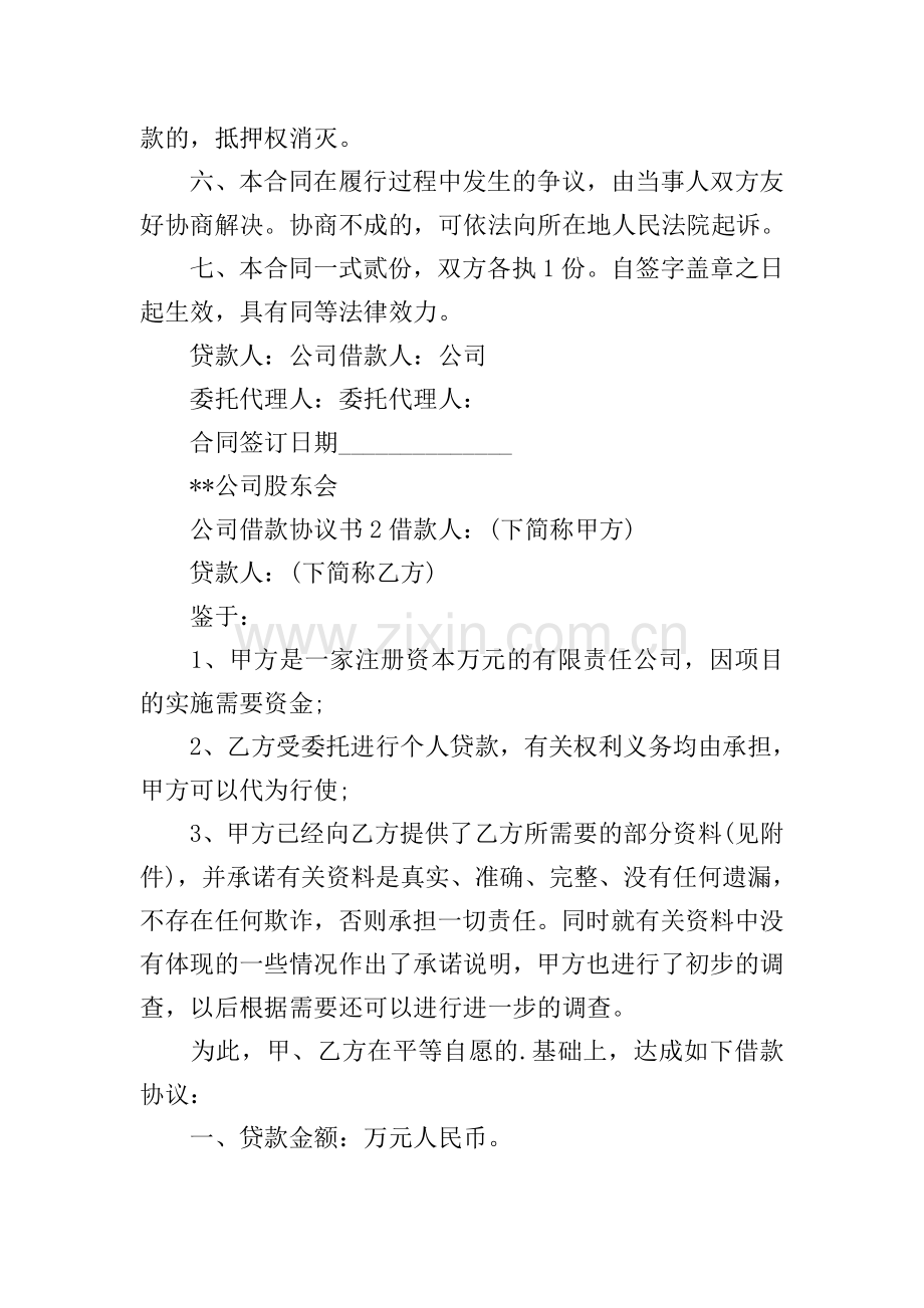 公司借款协议书.doc_第2页