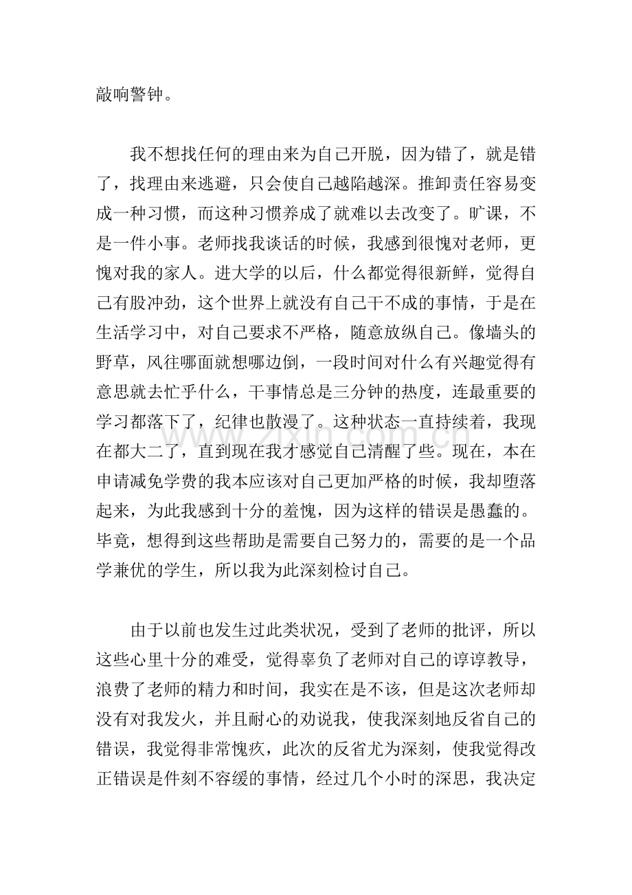 学生做错事写给老师的检讨书.doc_第2页