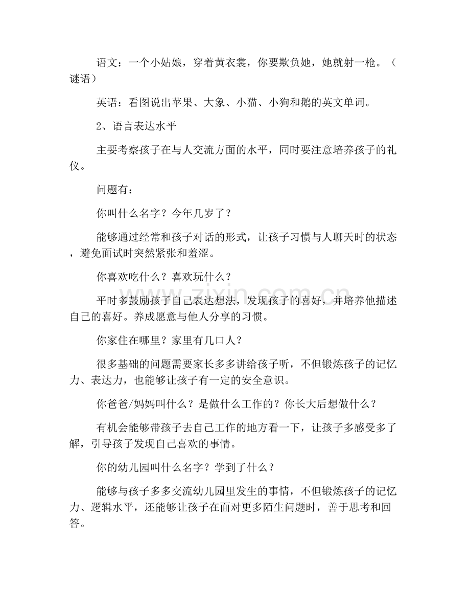 2019幼升小面试真题及相关问题汇编.doc_第2页