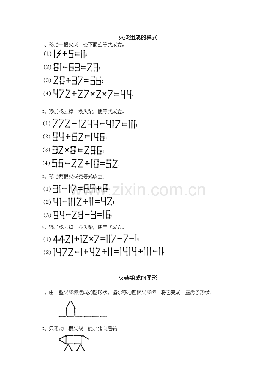 火柴棒游戏练习题.doc_第1页