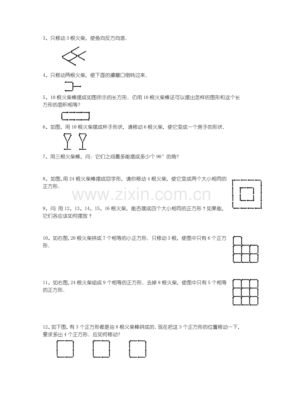 火柴棒游戏练习题.doc_第2页