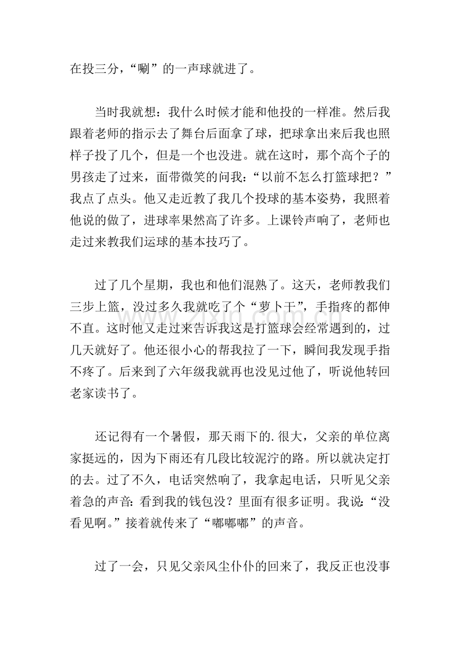 温暖的记忆初三记叙文600字.doc_第3页