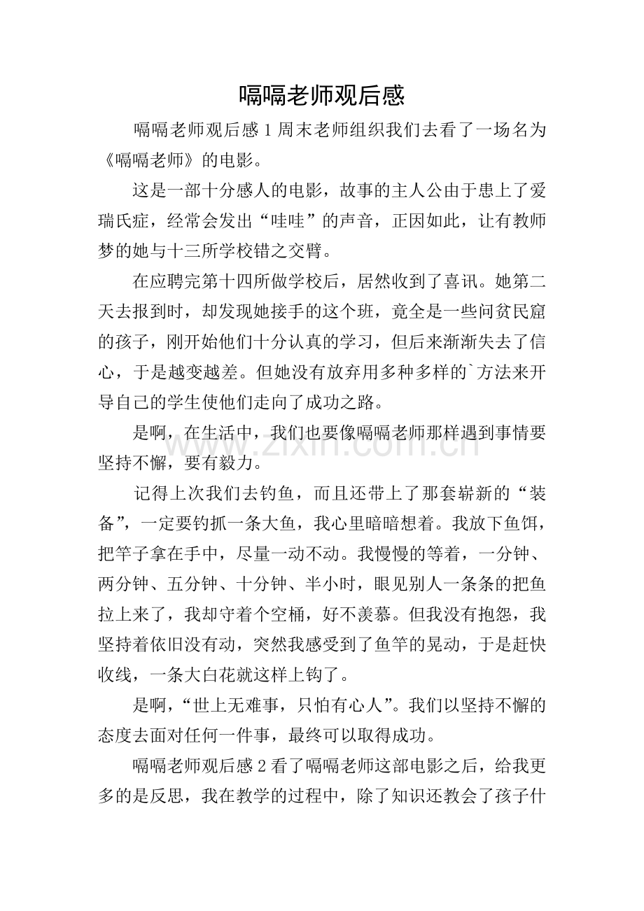 嗝嗝老师观后感.doc_第1页