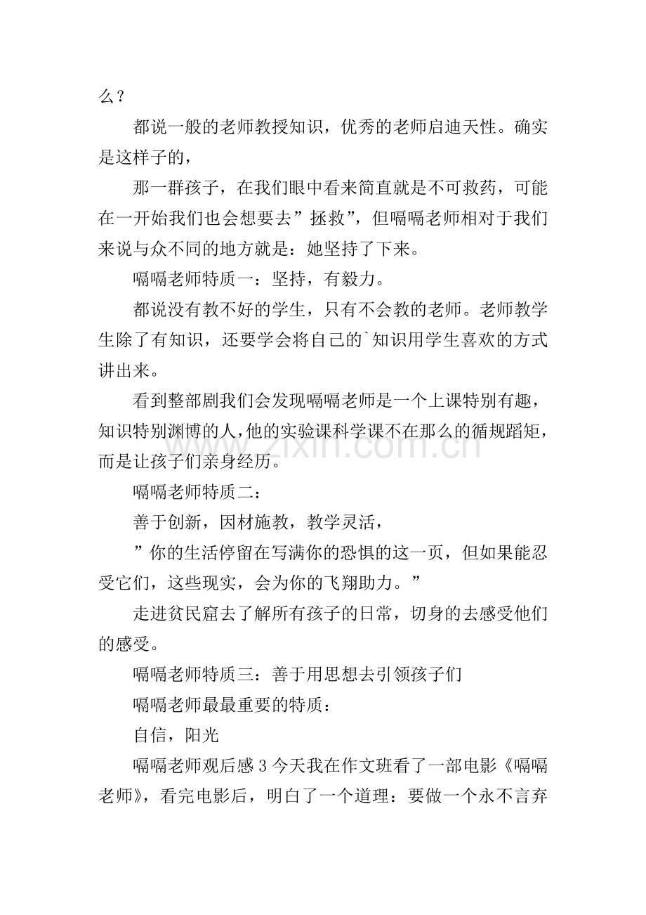 嗝嗝老师观后感.doc_第2页