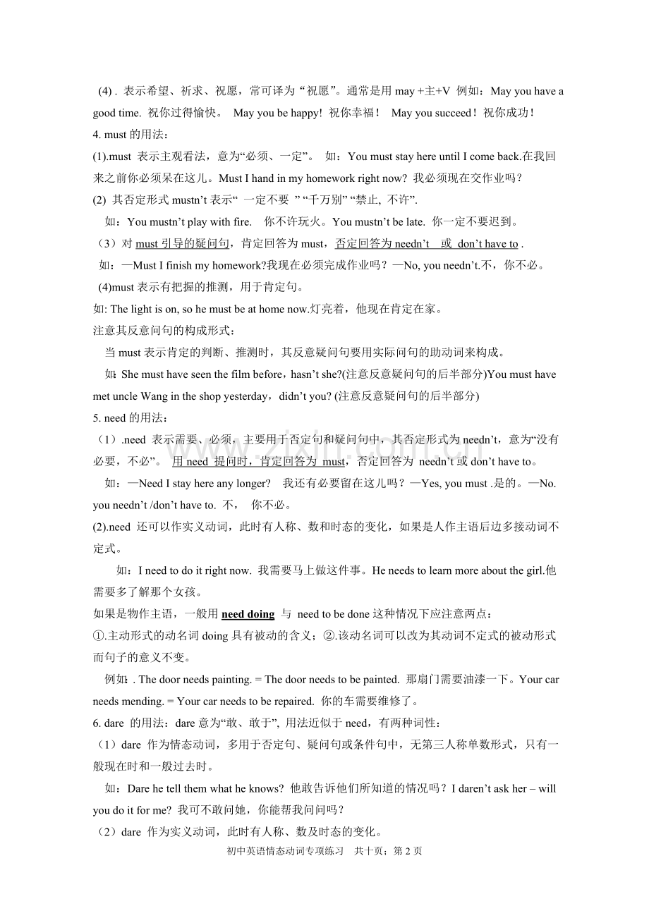 初中英语情态动词专项练习题.doc_第2页