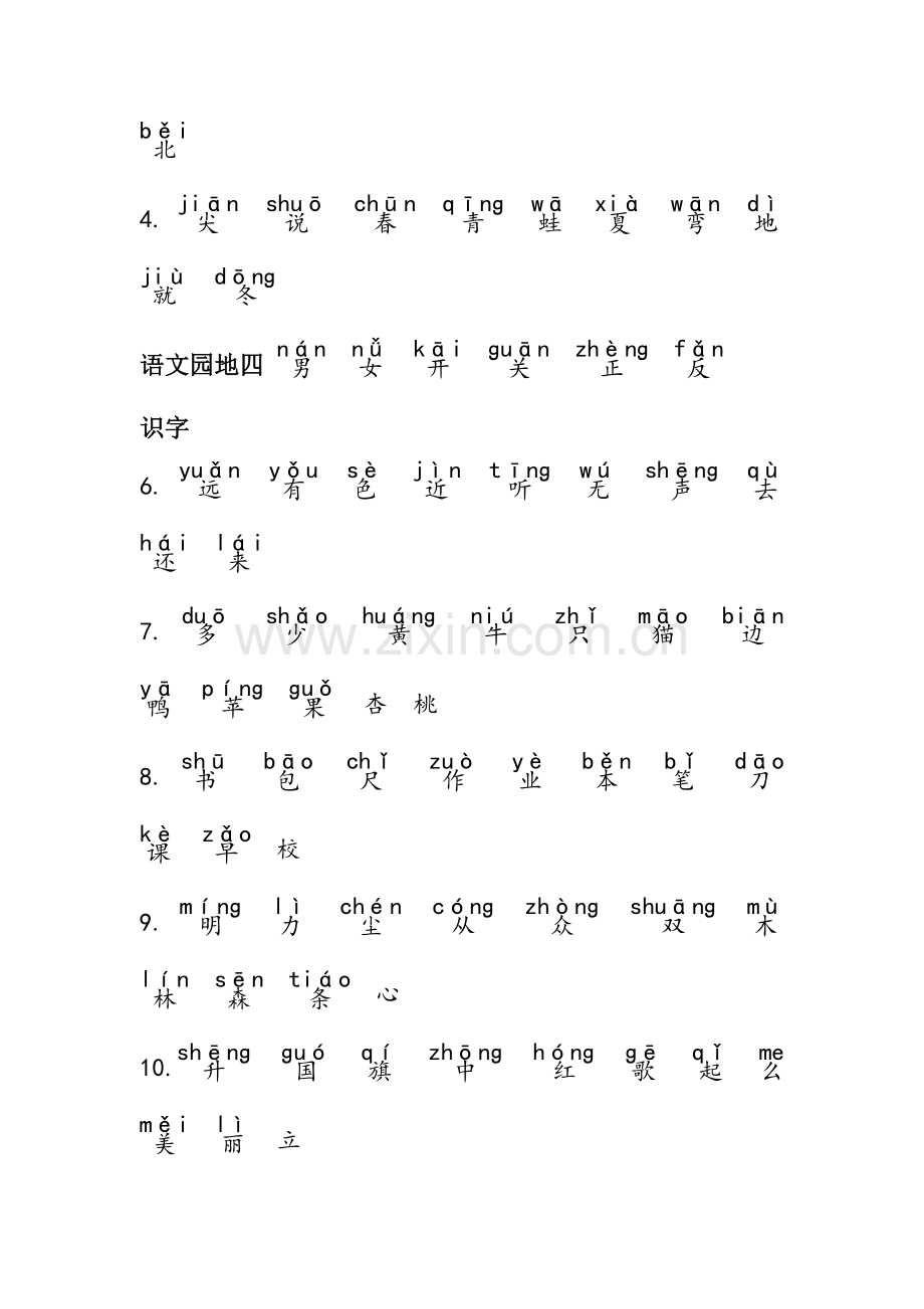 部编一年级上册生字表写字表注音版.doc_第3页