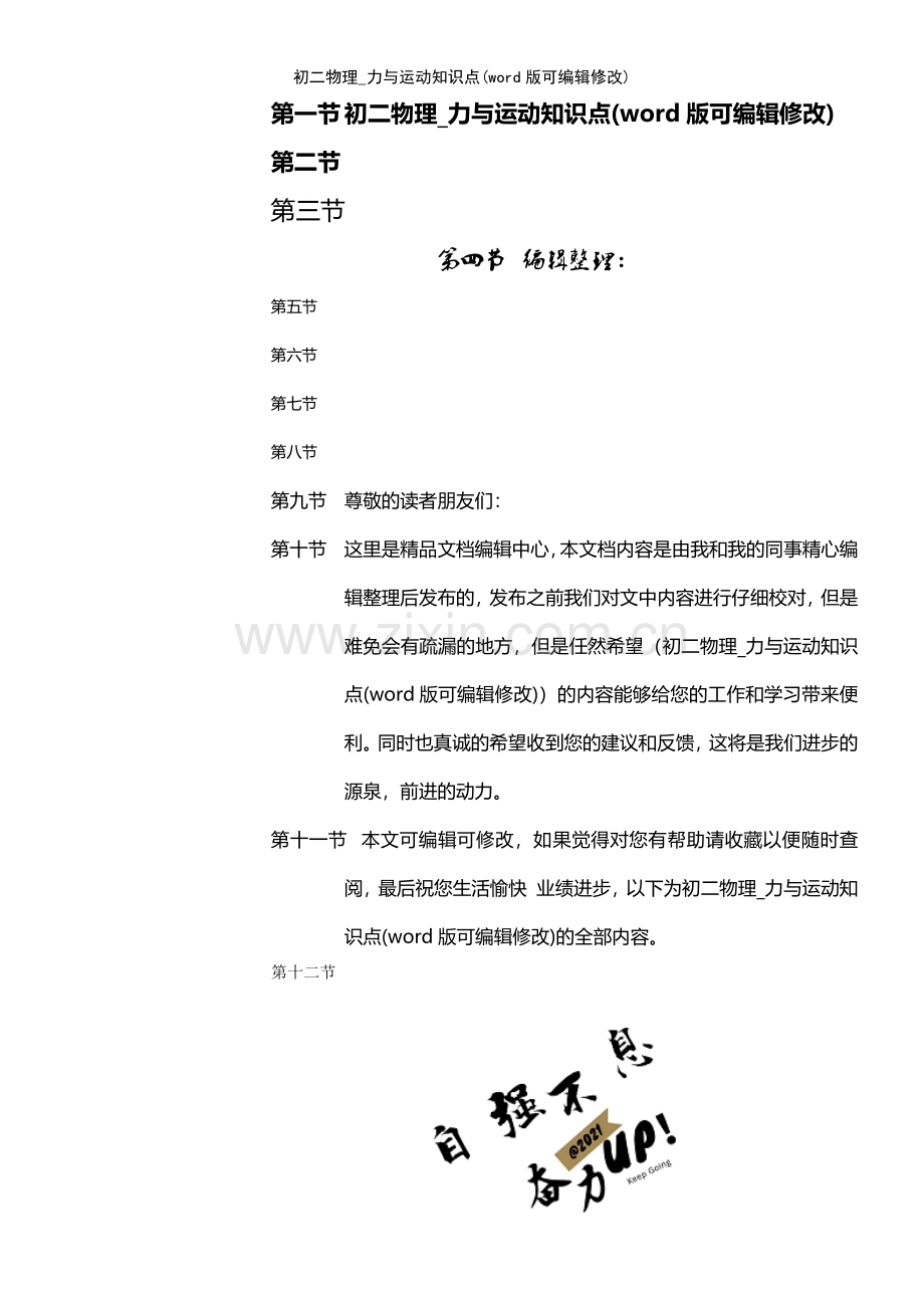 初二物理-力与运动知识点.pdf_第1页