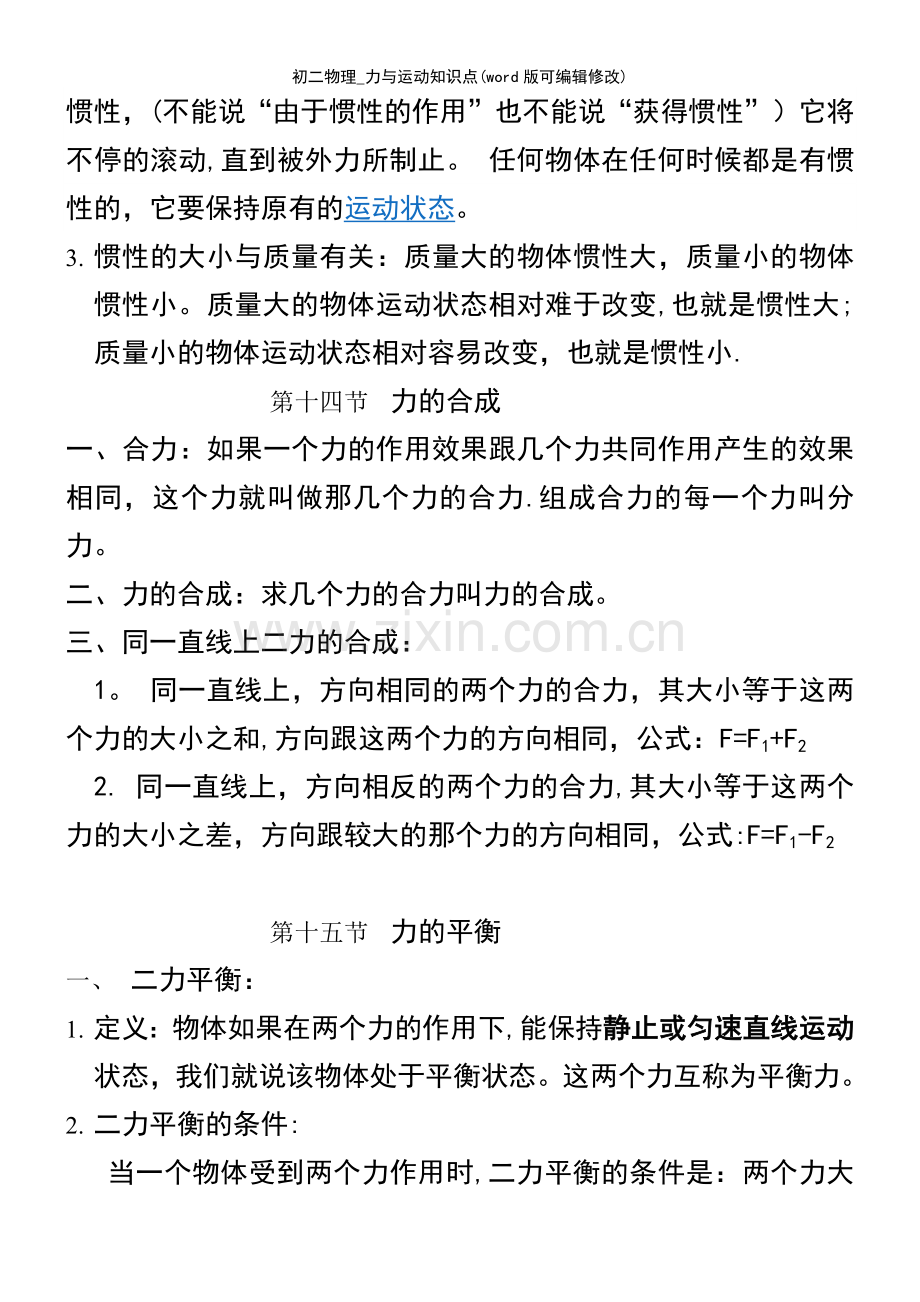 初二物理-力与运动知识点.pdf_第3页