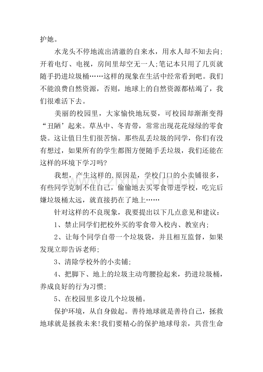 关于环境的国旗下演讲稿.doc_第3页