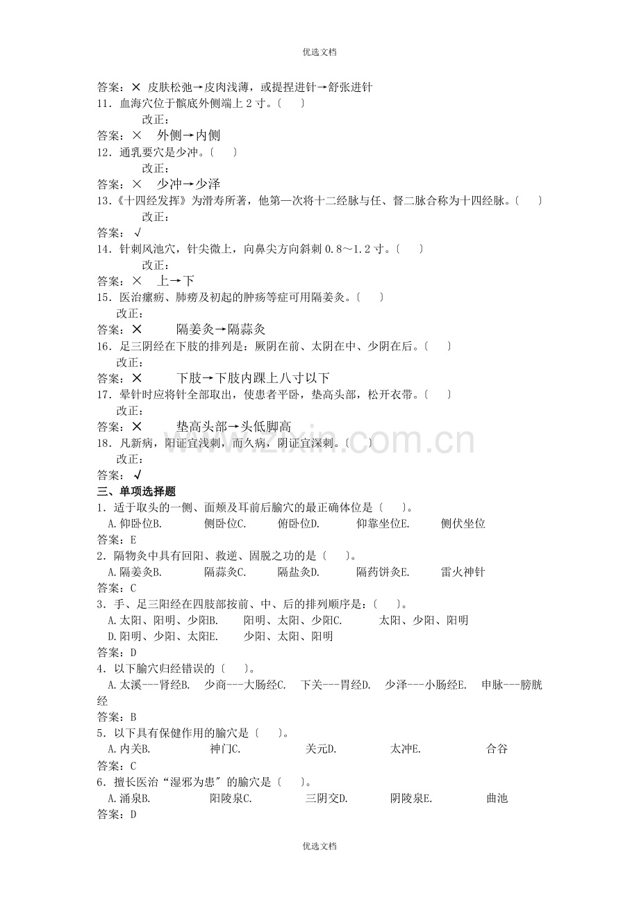 《针灸学》复习题及答案.pdf_第3页