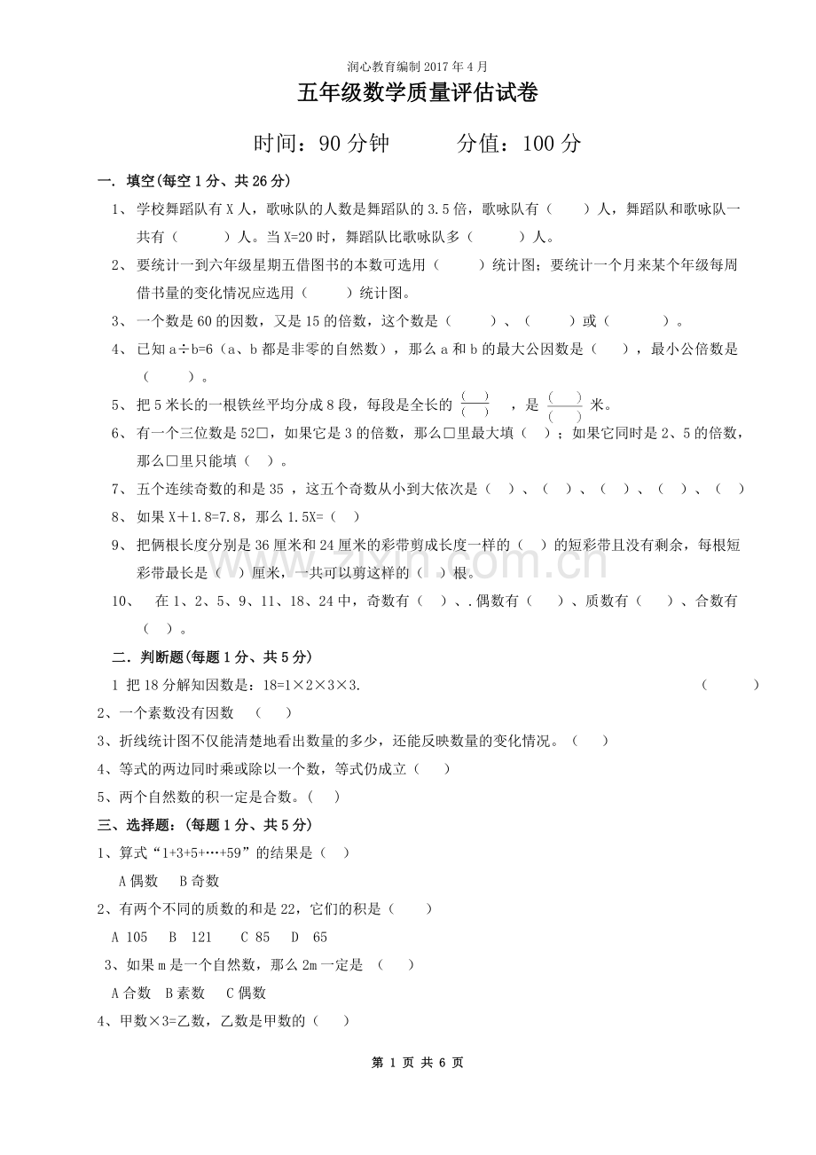 苏教版五年级数学下册期中质量评估试卷.doc_第1页