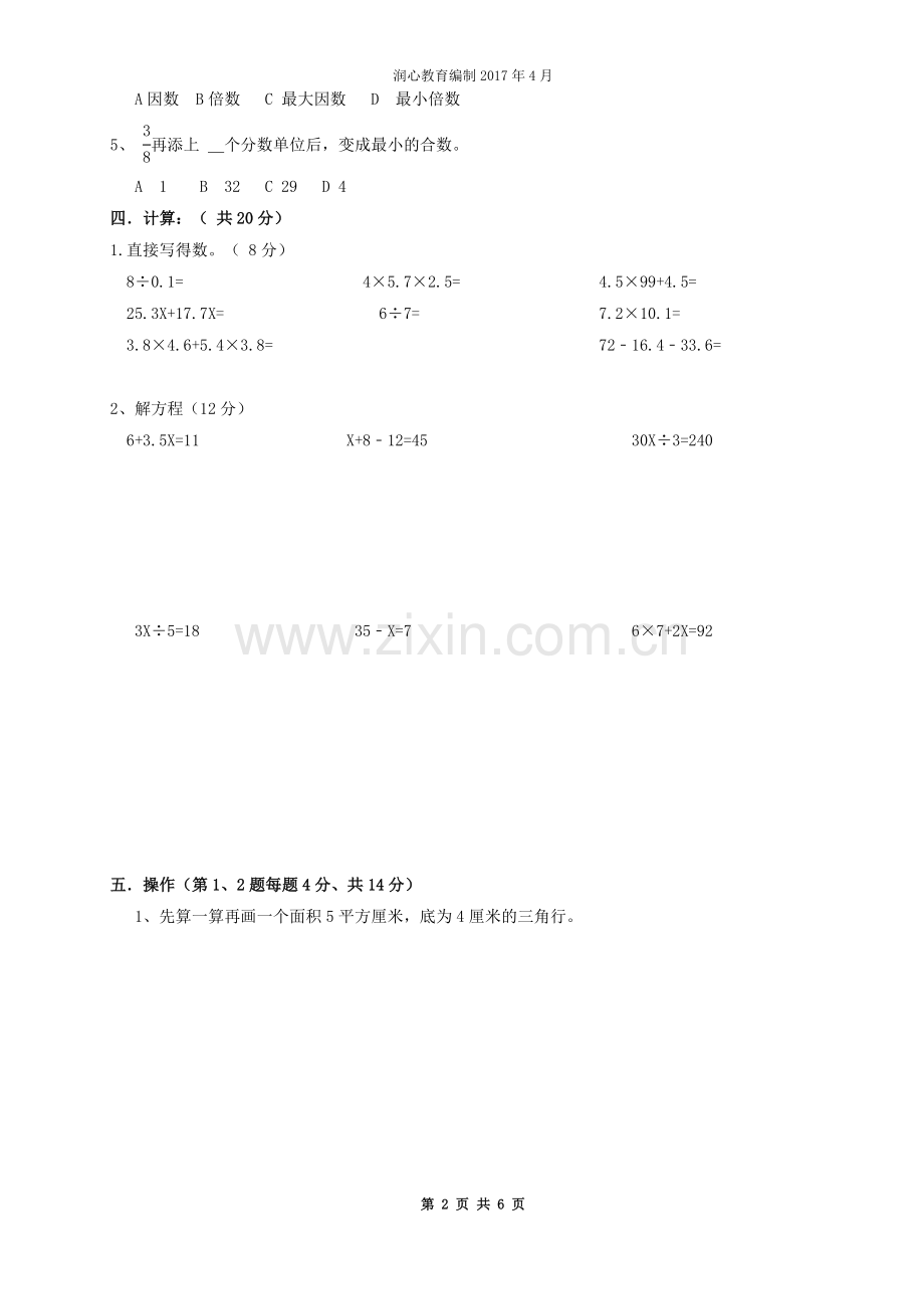 苏教版五年级数学下册期中质量评估试卷.doc_第2页