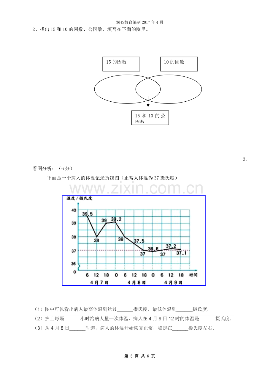 苏教版五年级数学下册期中质量评估试卷.doc_第3页