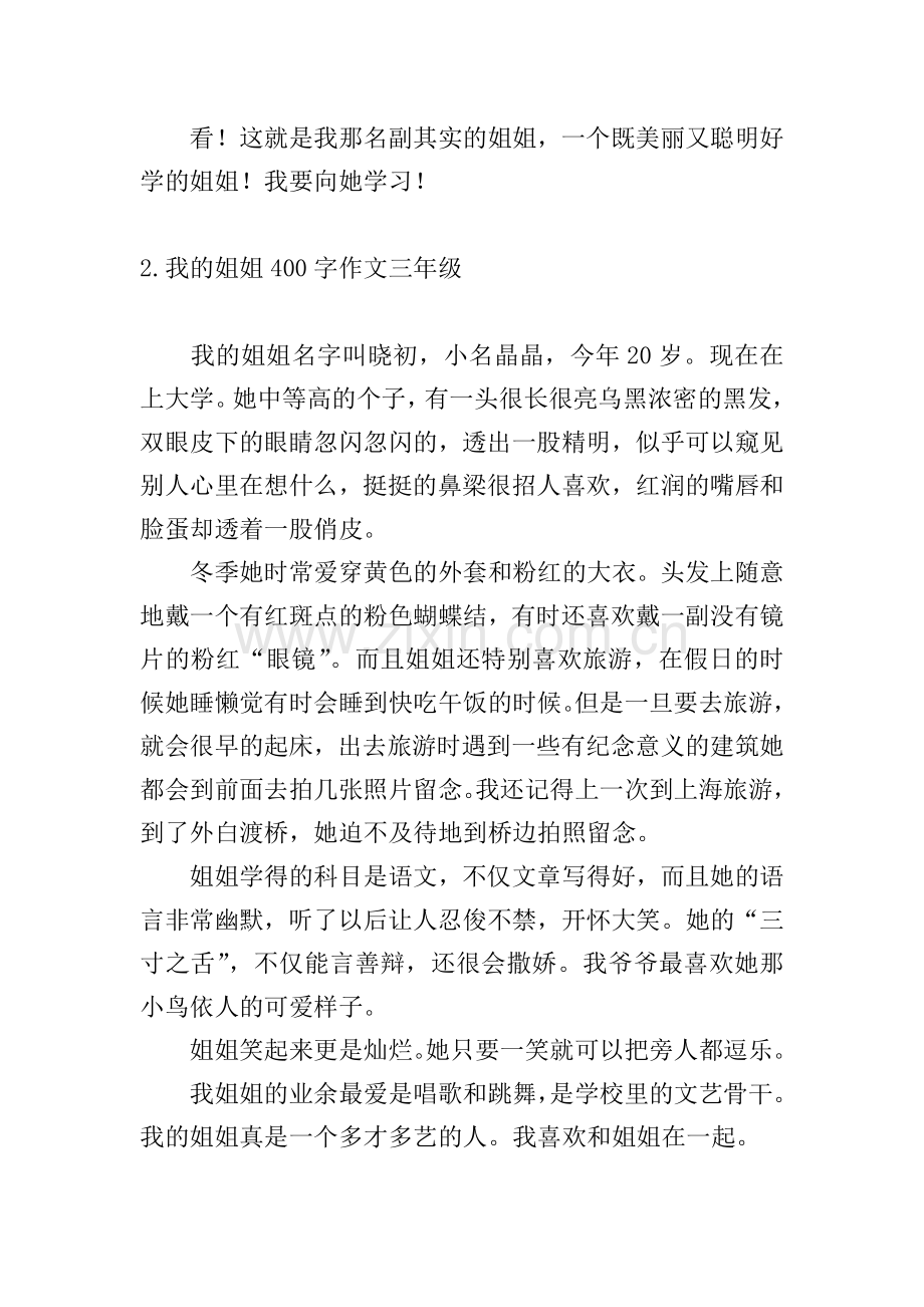 我的姐姐400字作文三年级.doc_第2页