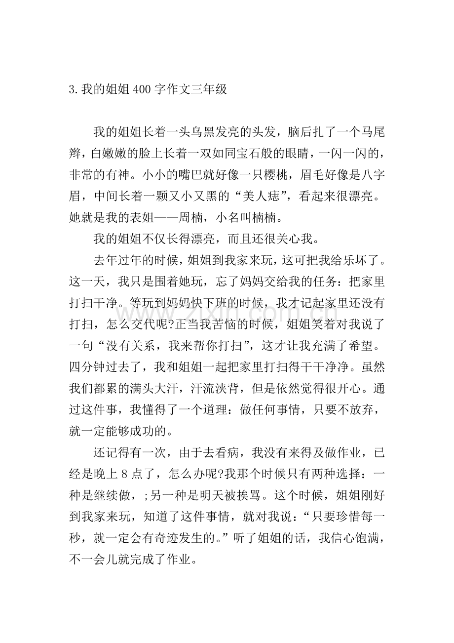 我的姐姐400字作文三年级.doc_第3页