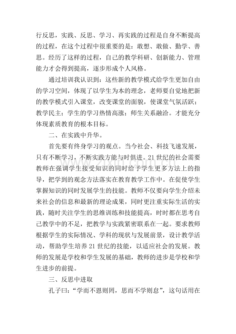 教师远程培训心得体会.doc_第2页