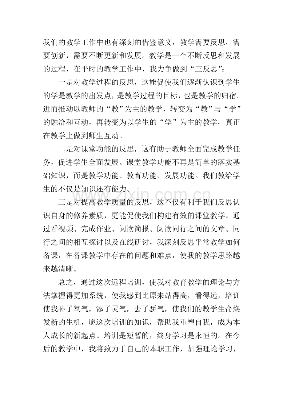 教师远程培训心得体会.doc_第3页