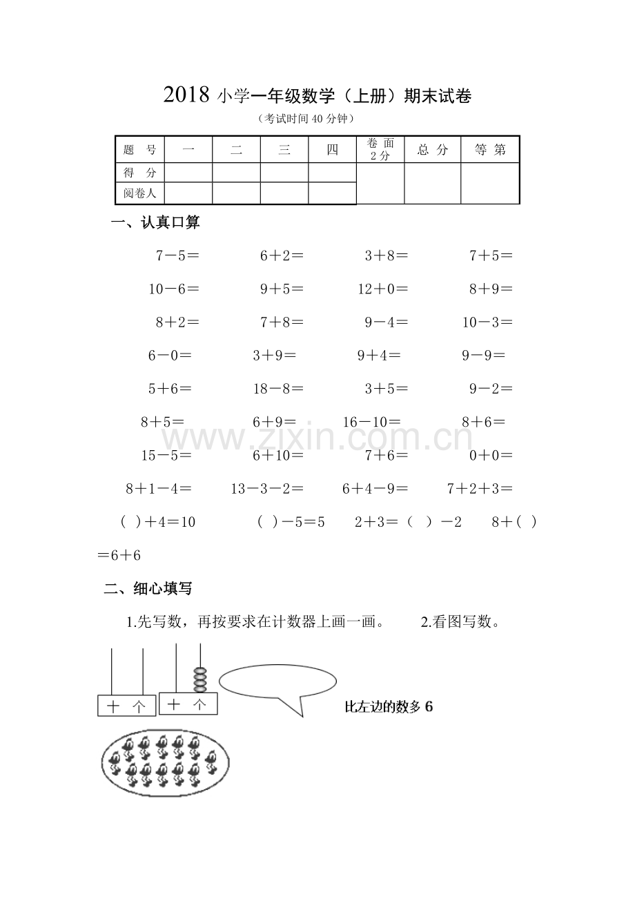 2018小学一年级数学(上册)期末试卷.pdf_第1页