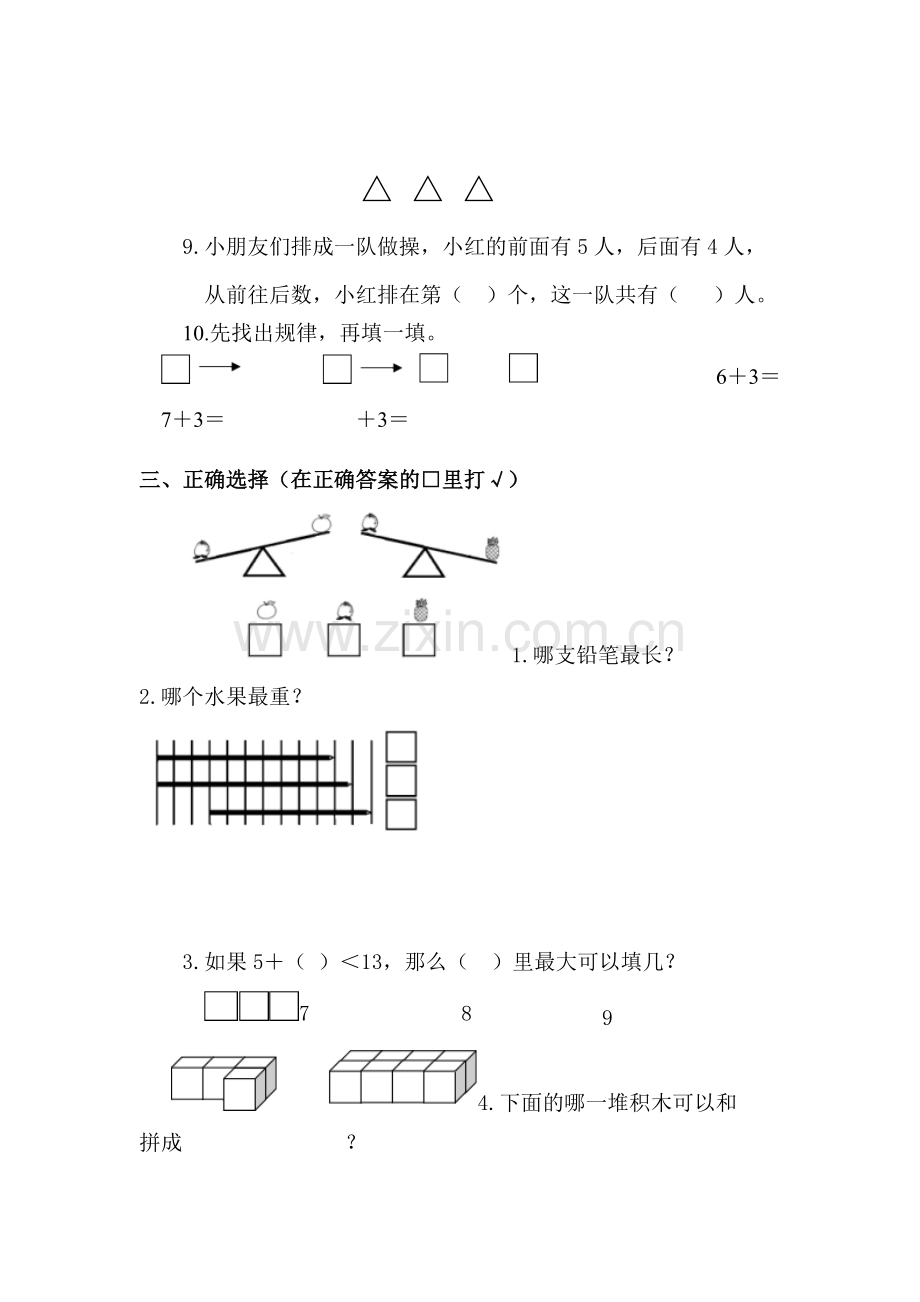 2018小学一年级数学(上册)期末试卷.pdf_第3页