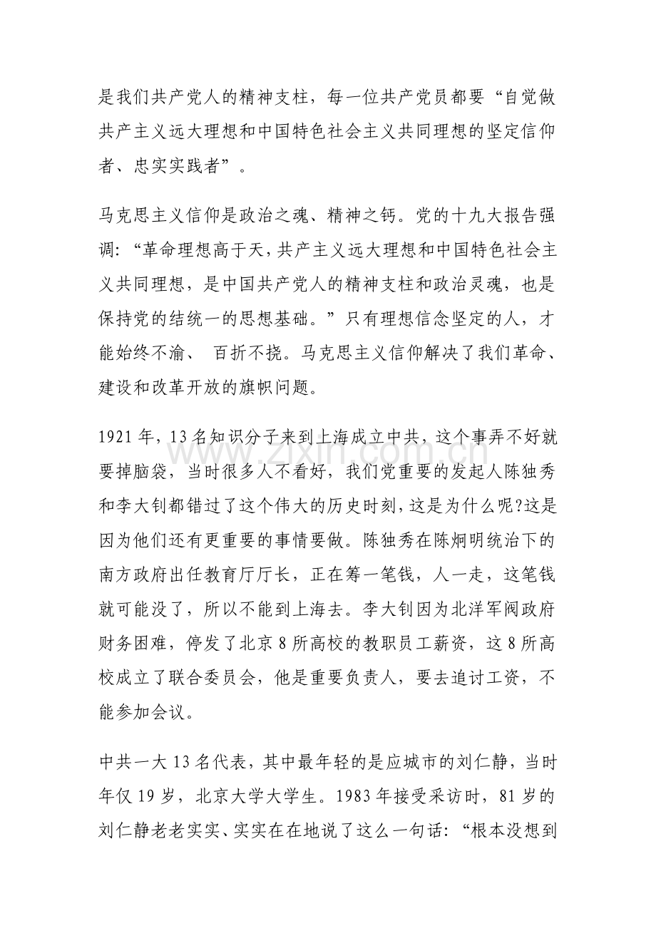 不忘初心牢记使命专题党课.doc_第2页