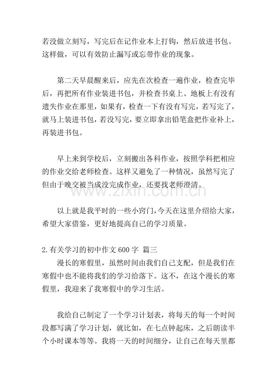 有关学习的初中作文600字10篇.doc_第2页