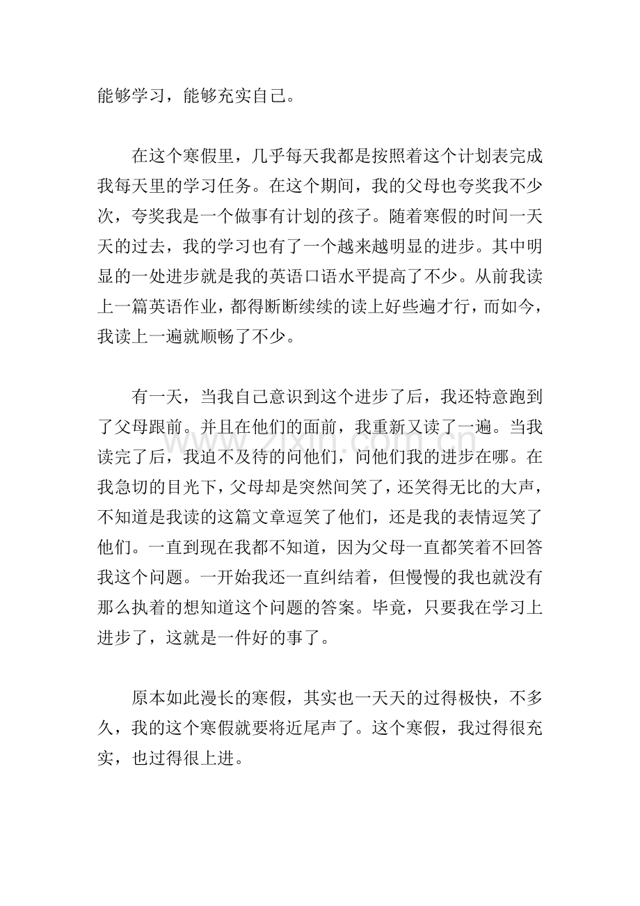 有关学习的初中作文600字10篇.doc_第3页