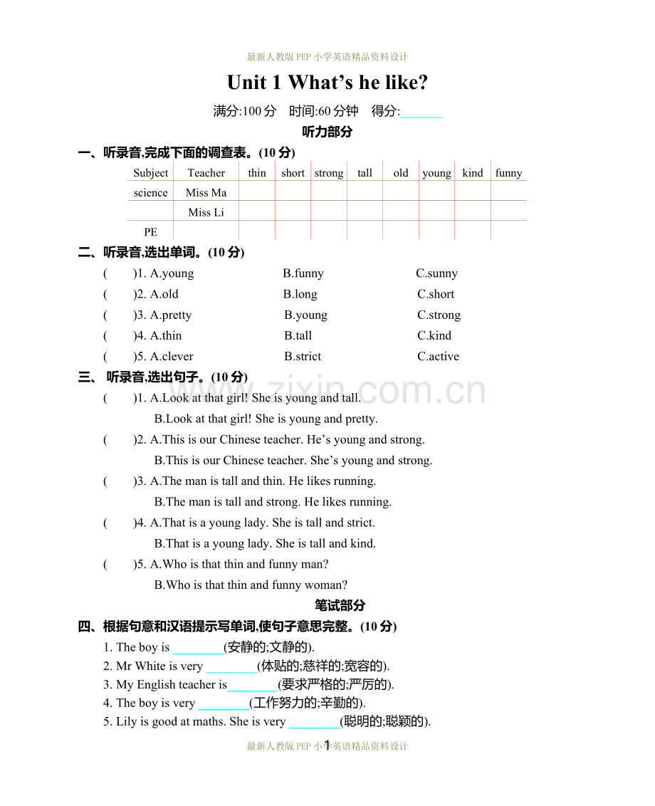 人教版PEP五年级上册英语Unit-1-单元测试卷.doc_第1页