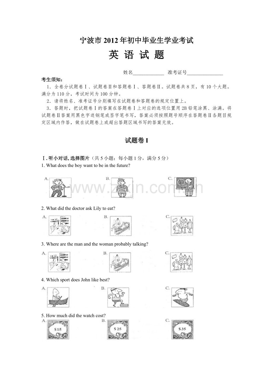 2012年浙江省宁波市中考英语试卷及答案(word版).doc_第1页