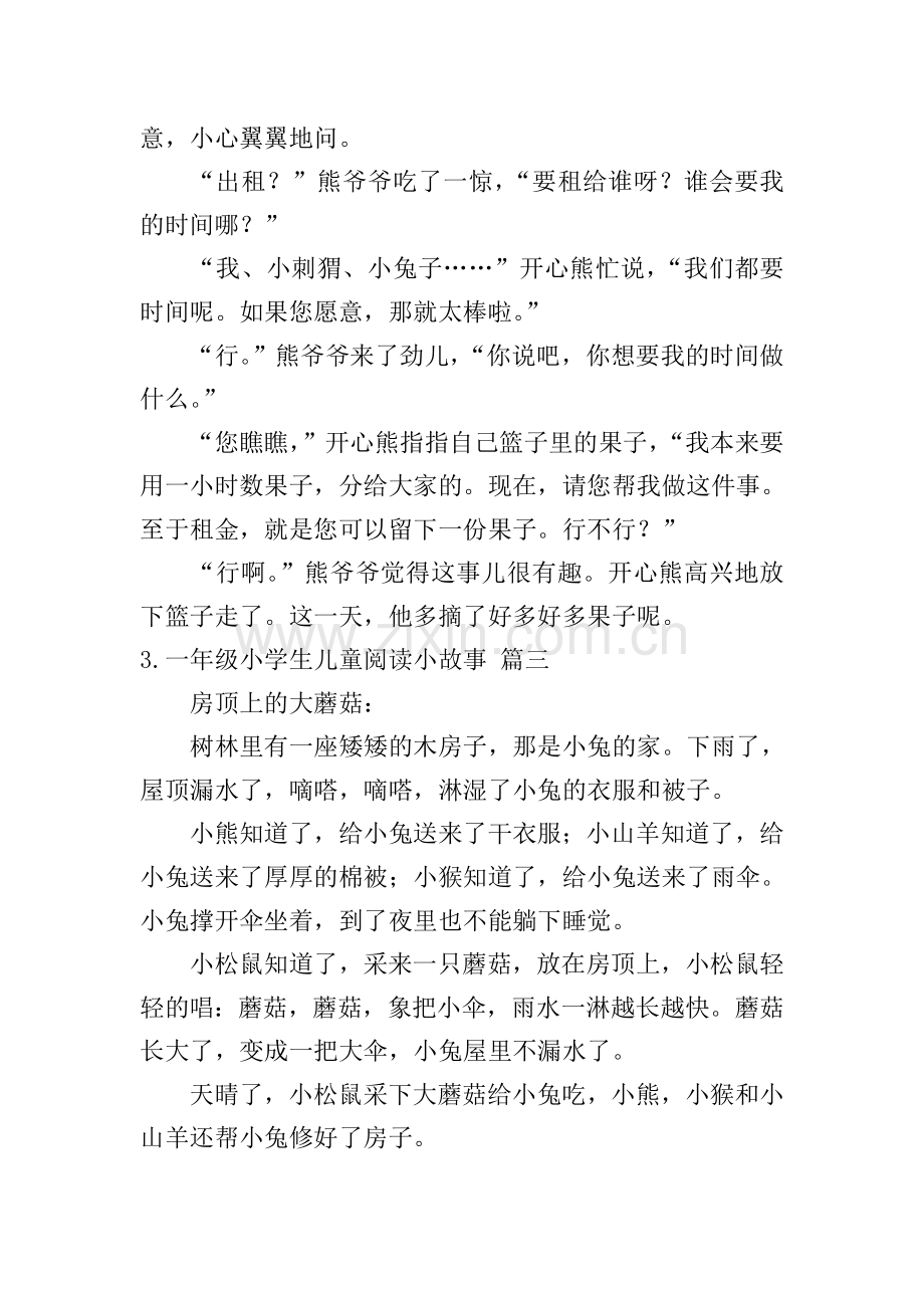 一年级小学生儿童阅读小故事.doc_第3页