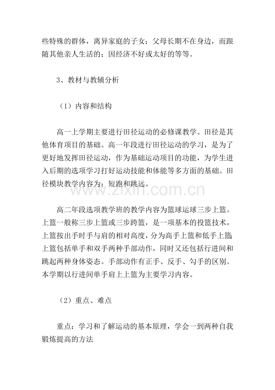 高一体育教师个人工作计划(通用3篇).doc_第2页