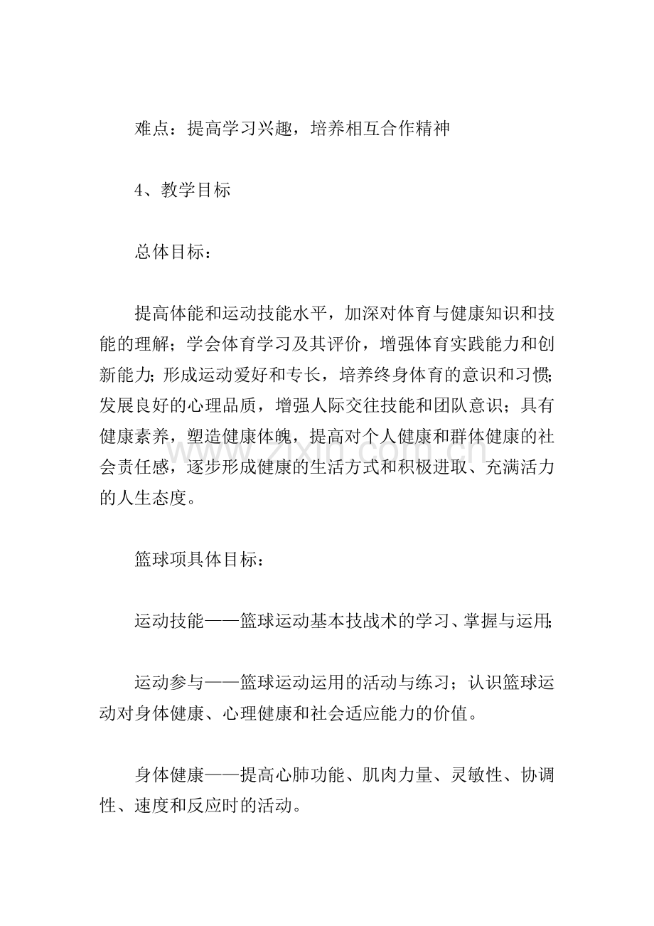 高一体育教师个人工作计划(通用3篇).doc_第3页