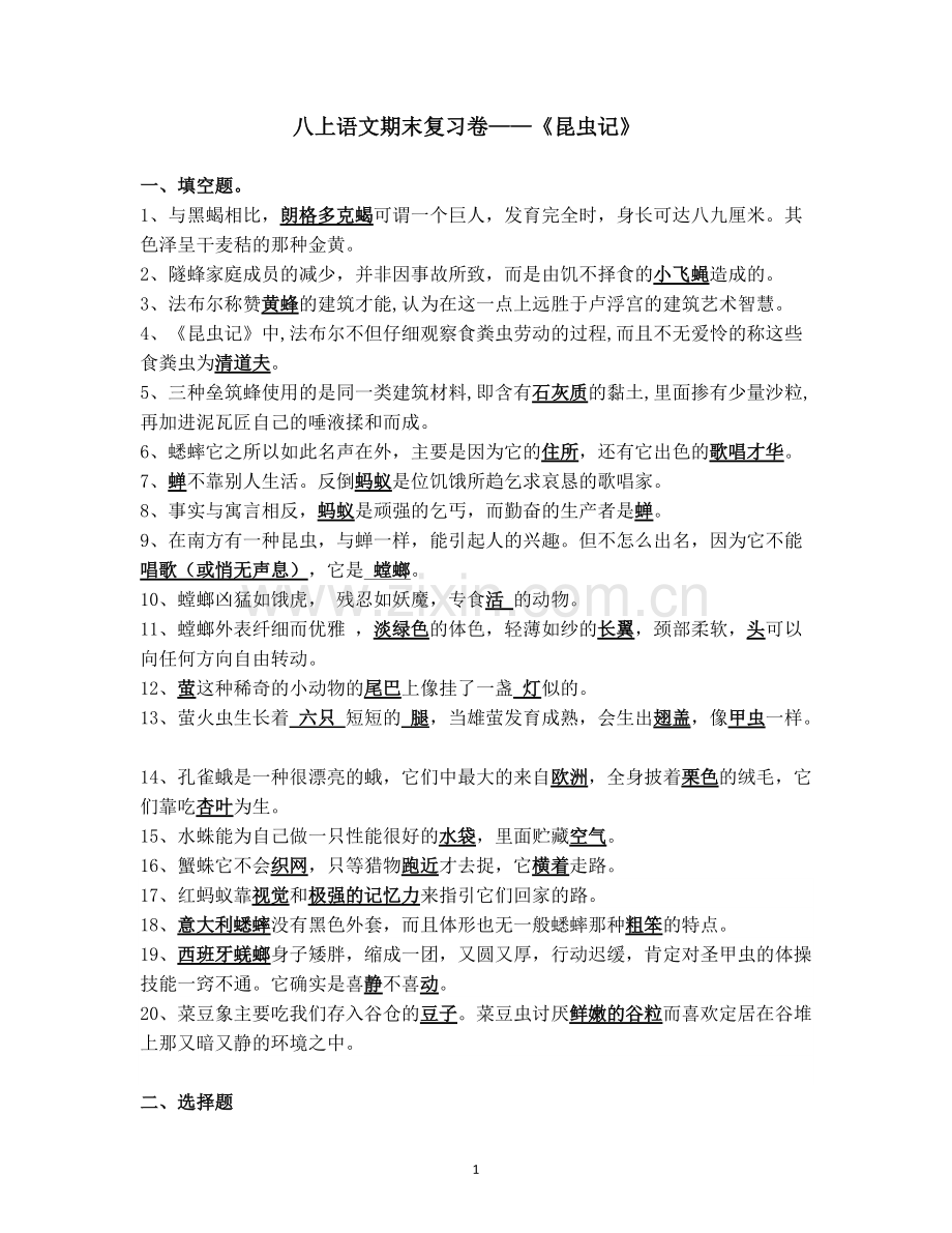 《昆虫记》阅读测试题及答案(优化版).pdf_第1页