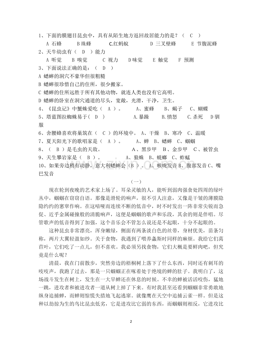 《昆虫记》阅读测试题及答案(优化版).pdf_第2页