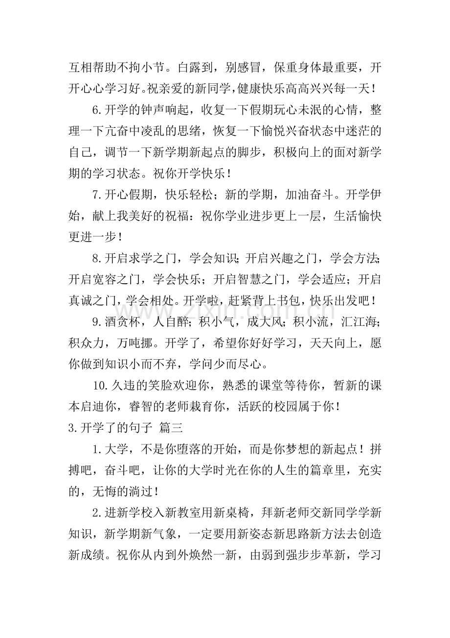 开学了的句子.doc_第3页