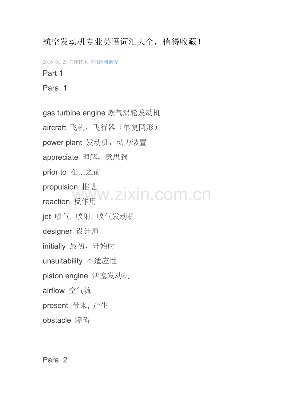 航空发动机专业英语词汇大全.doc_第1页