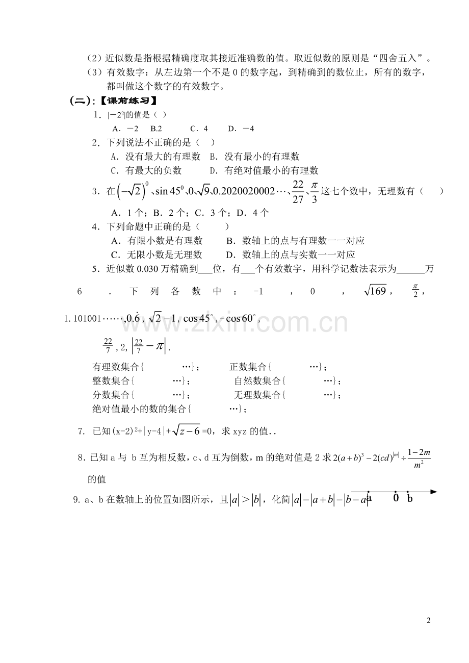 初中数学总复习资料(第一轮).doc_第2页