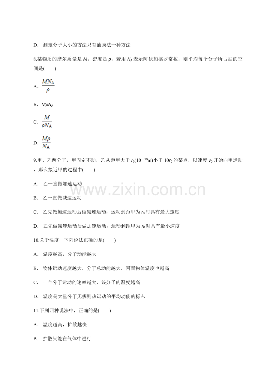 人教版高中物理选修3-3第七章分子动理论测试含答案及详细解析.doc_第3页