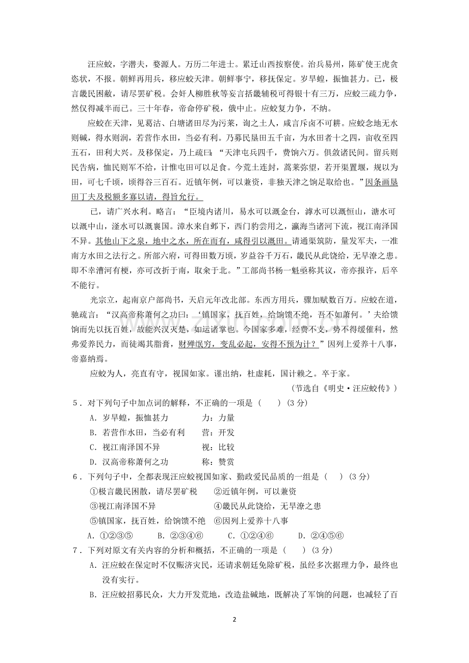 江苏省泰州中学2013届高三上学期期中考试语文.doc_第2页