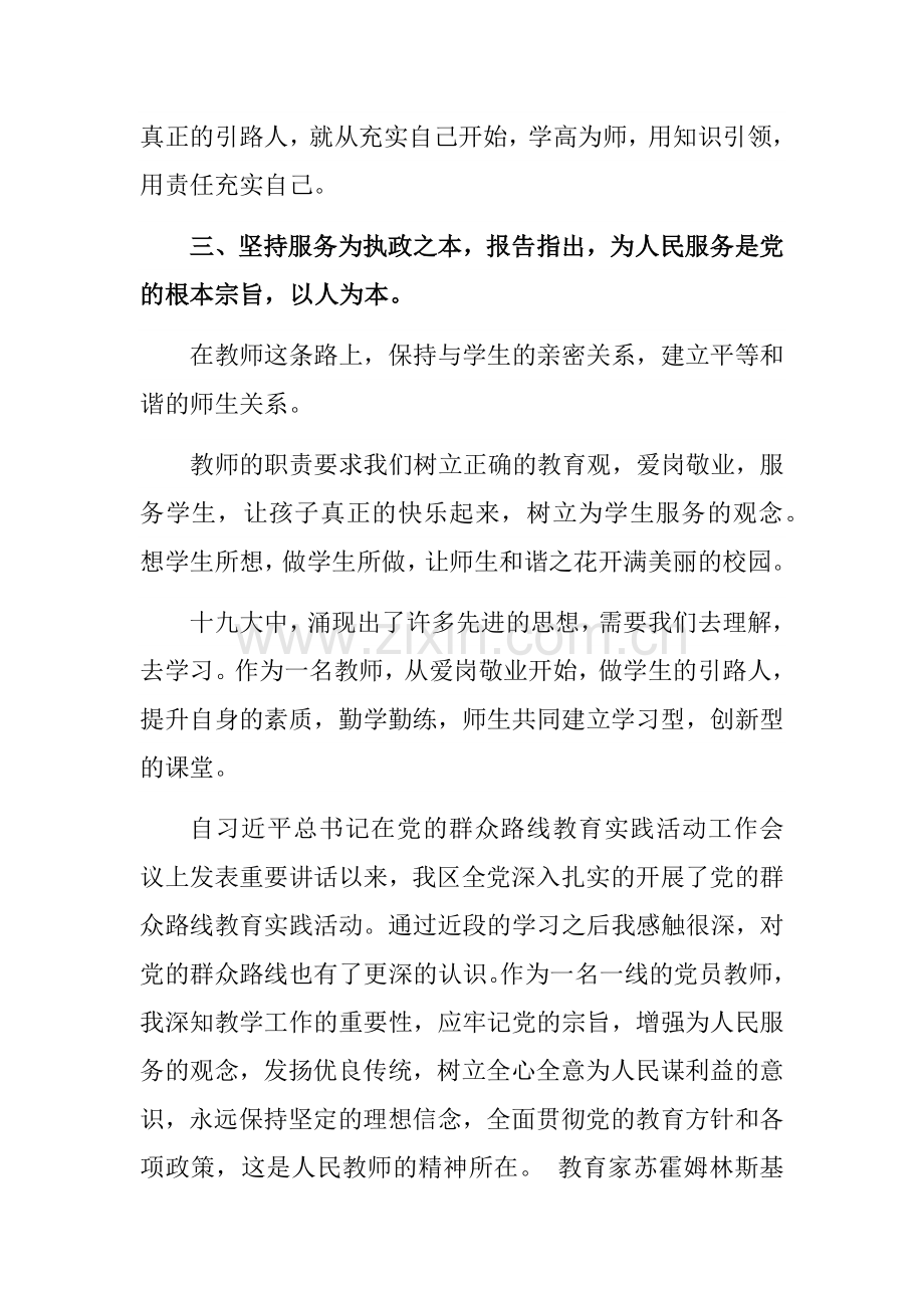 教师学习十九大心得体会.doc_第2页