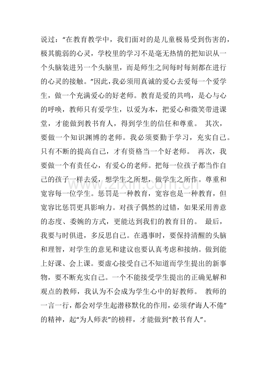 教师学习十九大心得体会.doc_第3页