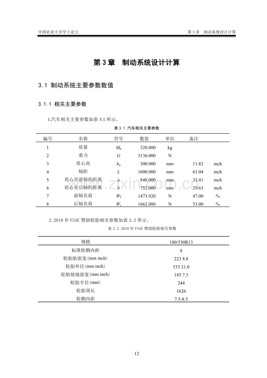 汽车制动系统毕业设计.doc_第2页