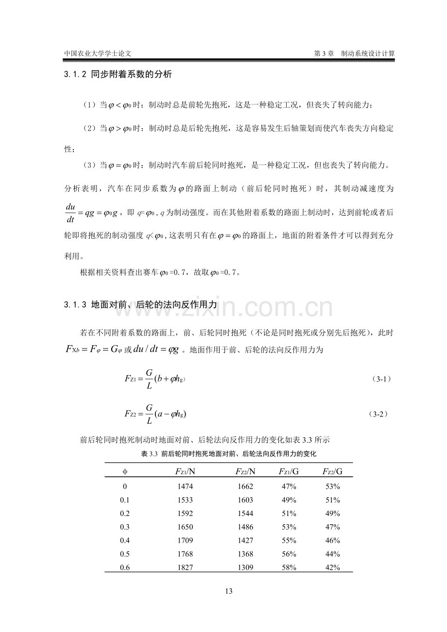 汽车制动系统毕业设计.doc_第3页