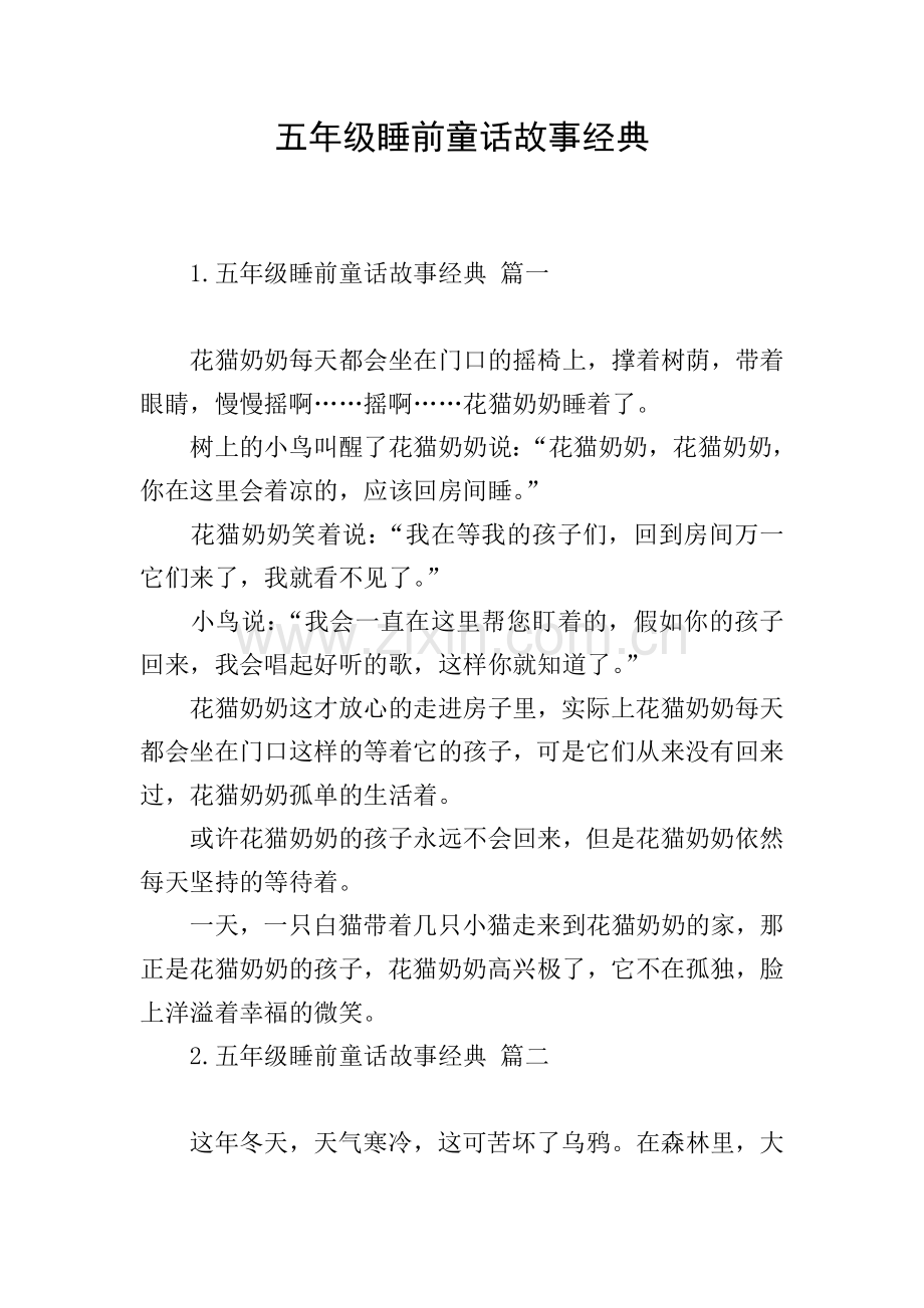 五年级睡前童话故事经典.doc_第1页